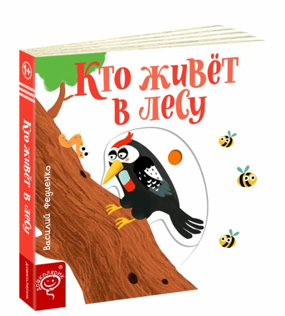 УЦІНКА веселые картинки кто живет в лесу картонка Ціна (цена) 300.00грн. | придбати  купити (купить) УЦІНКА веселые картинки кто живет в лесу картонка доставка по Украине, купить книгу, детские игрушки, компакт диски 0