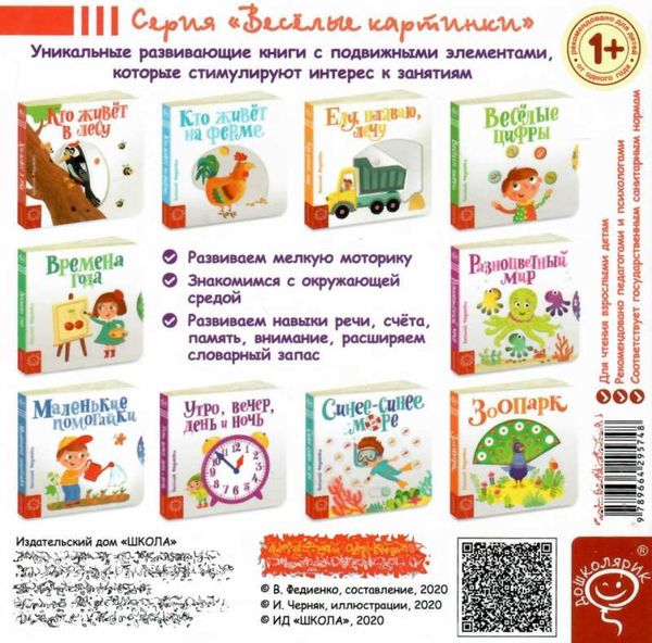 УЦІНКА веселые картинки кто живет в лесу картонка Ціна (цена) 300.00грн. | придбати  купити (купить) УЦІНКА веселые картинки кто живет в лесу картонка доставка по Украине, купить книгу, детские игрушки, компакт диски 4