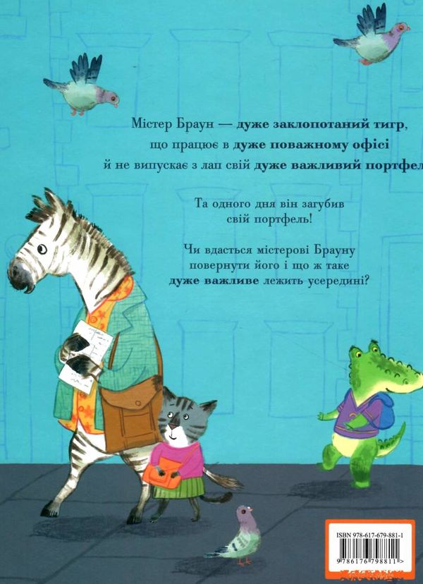 кепський день містера брауна Ціна (цена) 115.54грн. | придбати  купити (купить) кепський день містера брауна доставка по Украине, купить книгу, детские игрушки, компакт диски 4