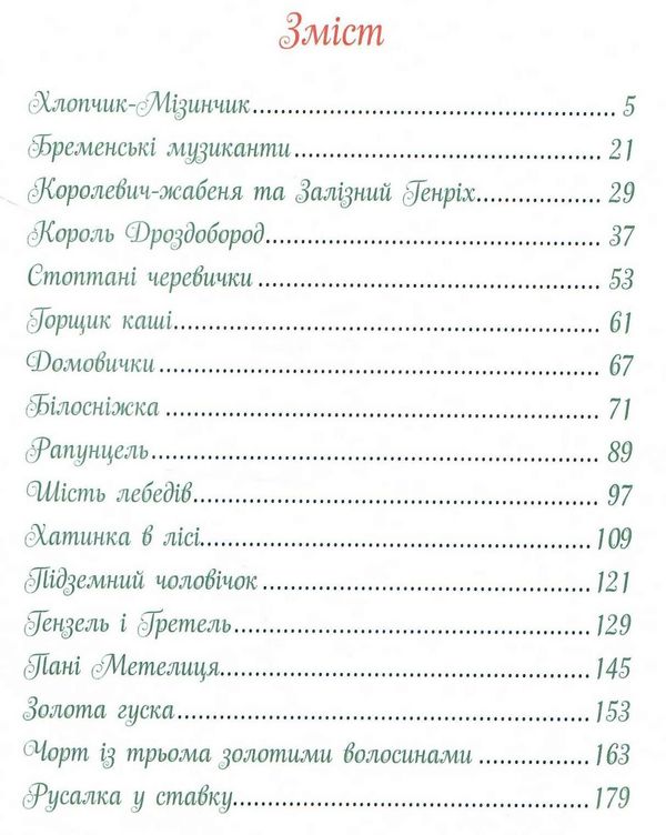 казкова класика найкращі казки книга  ціна Ціна (цена) 361.90грн. | придбати  купити (купить) казкова класика найкращі казки книга  ціна доставка по Украине, купить книгу, детские игрушки, компакт диски 1