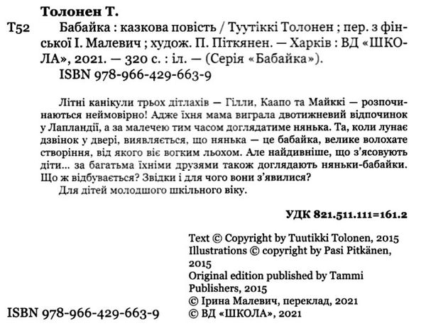 бабайка 1-ша книга з трилогії Ціна (цена) 219.20грн. | придбати  купити (купить) бабайка 1-ша книга з трилогії доставка по Украине, купить книгу, детские игрушки, компакт диски 2