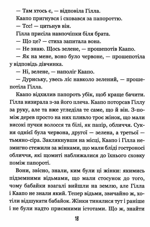 бабайка під землею 2-га книга з трилогії Ціна (цена) 201.80грн. | придбати  купити (купить) бабайка під землею 2-га книга з трилогії доставка по Украине, купить книгу, детские игрушки, компакт диски 4