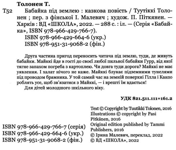 бабайка під землею 2-га книга з трилогії Ціна (цена) 201.80грн. | придбати  купити (купить) бабайка під землею 2-га книга з трилогії доставка по Украине, купить книгу, детские игрушки, компакт диски 1