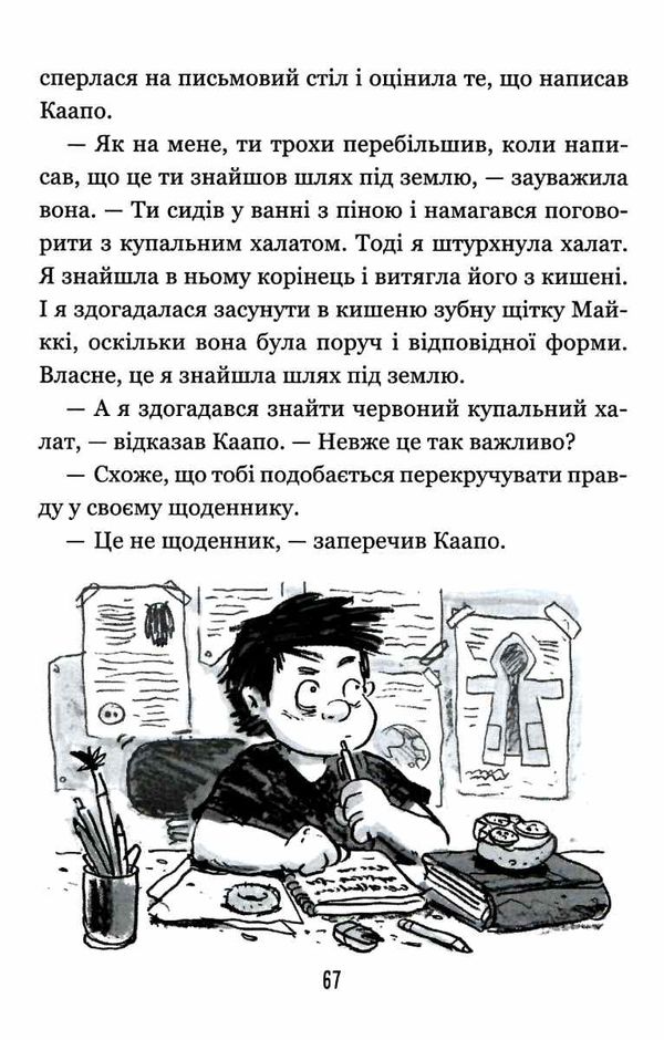 бабайка під землею 2-га книга з трилогії Ціна (цена) 201.80грн. | придбати  купити (купить) бабайка під землею 2-га книга з трилогії доставка по Украине, купить книгу, детские игрушки, компакт диски 5