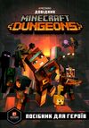 minecraft dungeons Ціна (цена) 208.30грн. | придбати  купити (купить) minecraft dungeons доставка по Украине, купить книгу, детские игрушки, компакт диски 1