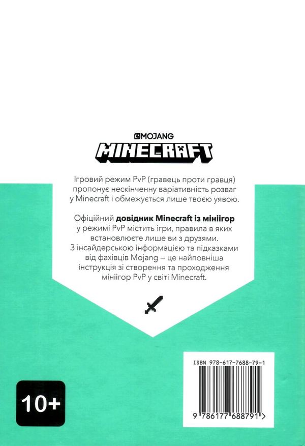 minecraft довідник мініігор Ціна (цена) 194.20грн. | придбати  купити (купить) minecraft довідник мініігор доставка по Украине, купить книгу, детские игрушки, компакт диски 6