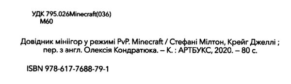 minecraft довідник мініігор Ціна (цена) 194.20грн. | придбати  купити (купить) minecraft довідник мініігор доставка по Украине, купить книгу, детские игрушки, компакт диски 2