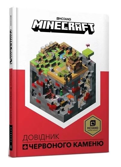 minecraft довідник червоного каменю Ціна (цена) 194.30грн. | придбати  купити (купить) minecraft довідник червоного каменю доставка по Украине, купить книгу, детские игрушки, компакт диски 0