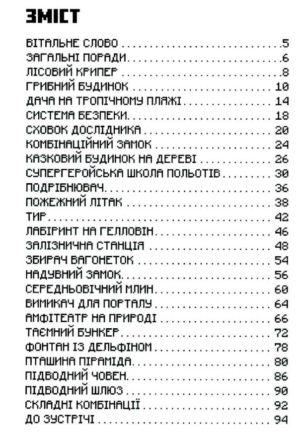 minecraft дрібні споруди та заховані скарби Ціна (цена) 186.00грн. | придбати  купити (купить) minecraft дрібні споруди та заховані скарби доставка по Украине, купить книгу, детские игрушки, компакт диски 3