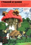 minecraft дрібні споруди та заховані скарби Ціна (цена) 186.00грн. | придбати  купити (купить) minecraft дрібні споруди та заховані скарби доставка по Украине, купить книгу, детские игрушки, компакт диски 4