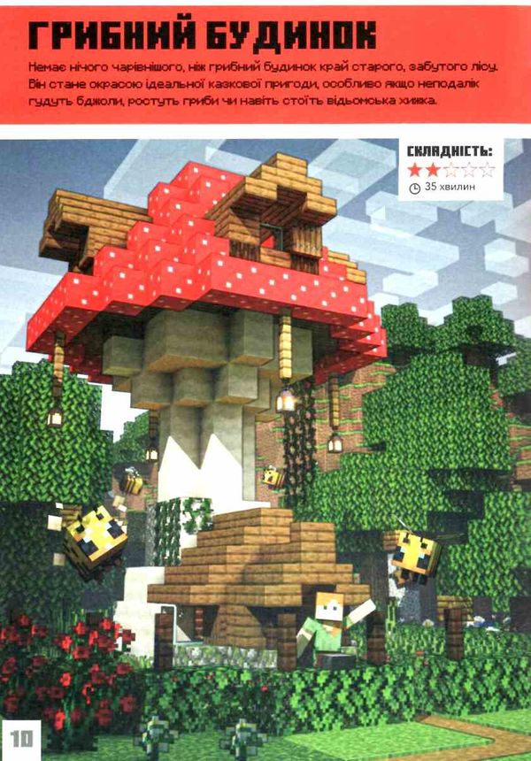 minecraft дрібні споруди та заховані скарби Ціна (цена) 186.00грн. | придбати  купити (купить) minecraft дрібні споруди та заховані скарби доставка по Украине, купить книгу, детские игрушки, компакт диски 4