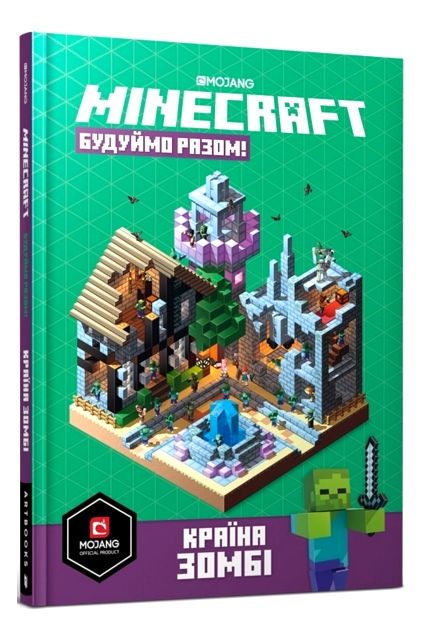 minecraft час будувати країна зомбі Ціна (цена) 161.30грн. | придбати  купити (купить) minecraft час будувати країна зомбі доставка по Украине, купить книгу, детские игрушки, компакт диски 0