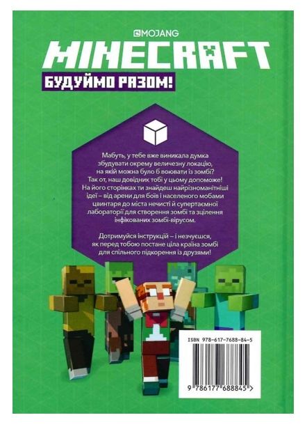 minecraft час будувати країна зомбі Ціна (цена) 161.30грн. | придбати  купити (купить) minecraft час будувати країна зомбі доставка по Украине, купить книгу, детские игрушки, компакт диски 1