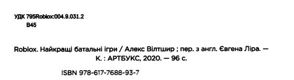 roblox найкращі батальні ігри Ціна (цена) 186.20грн. | придбати  купити (купить) roblox найкращі батальні ігри доставка по Украине, купить книгу, детские игрушки, компакт диски 2