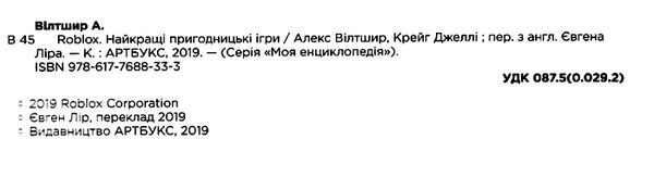 roblox найкращі пригодницькі ігри книга Ціна (цена) 194.20грн. | придбати  купити (купить) roblox найкращі пригодницькі ігри книга доставка по Украине, купить книгу, детские игрушки, компакт диски 2