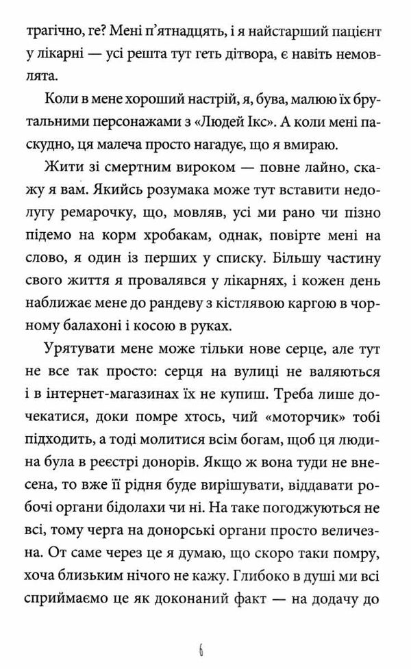 інструкція до запасного серця Ціна (цена) 370.62грн. | придбати  купити (купить) інструкція до запасного серця доставка по Украине, купить книгу, детские игрушки, компакт диски 3