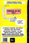 книжка яка нарешті пояснить тобі геть усе про батьків Буше Ціна (цена) 179.90грн. | придбати  купити (купить) книжка яка нарешті пояснить тобі геть усе про батьків Буше доставка по Украине, купить книгу, детские игрушки, компакт диски 5