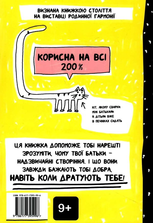 книжка яка нарешті пояснить тобі геть усе про батьків Буше Ціна (цена) 179.90грн. | придбати  купити (купить) книжка яка нарешті пояснить тобі геть усе про батьків Буше доставка по Украине, купить книгу, детские игрушки, компакт диски 5