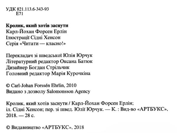 кролик який хотів заснути Ціна (цена) 143.80грн. | придбати  купити (купить) кролик який хотів заснути доставка по Украине, купить книгу, детские игрушки, компакт диски 1