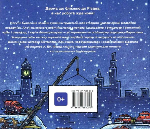 святкова чудова новобудова Ціна (цена) 215.90грн. | придбати  купити (купить) святкова чудова новобудова доставка по Украине, купить книгу, детские игрушки, компакт диски 4