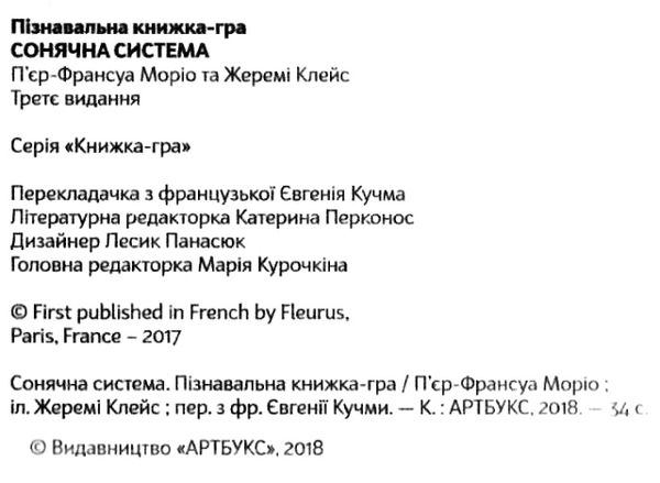 Акція сонячна система пізнавальна книжка-гра Ціна (цена) 148.90грн. | придбати  купити (купить) Акція сонячна система пізнавальна книжка-гра доставка по Украине, купить книгу, детские игрушки, компакт диски 2