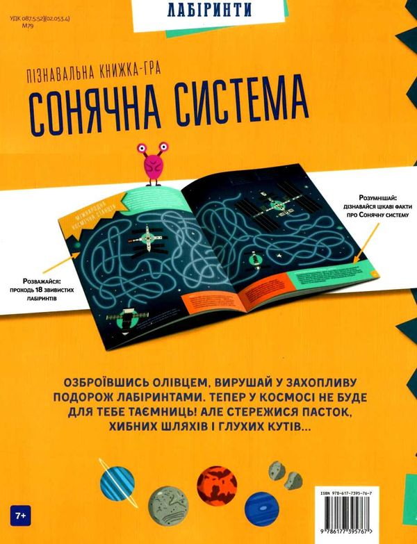 Акція сонячна система пізнавальна книжка-гра Ціна (цена) 148.90грн. | придбати  купити (купить) Акція сонячна система пізнавальна книжка-гра доставка по Украине, купить книгу, детские игрушки, компакт диски 6