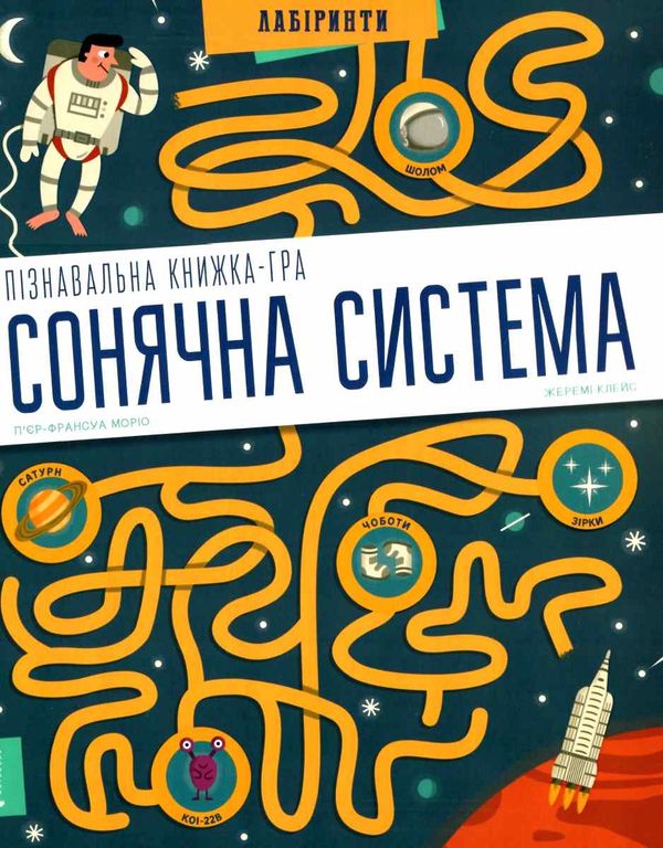 Акція сонячна система пізнавальна книжка-гра Ціна (цена) 148.90грн. | придбати  купити (купить) Акція сонячна система пізнавальна книжка-гра доставка по Украине, купить книгу, детские игрушки, компакт диски 1