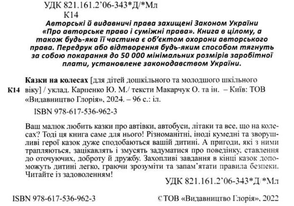 навчайся-розважайся казки на колесах блакитна книга Ціна (цена) 113.40грн. | придбати  купити (купить) навчайся-розважайся казки на колесах блакитна книга доставка по Украине, купить книгу, детские игрушки, компакт диски 2