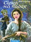 сірка на порох Ціна (цена) 132.09грн. | придбати  купити (купить) сірка на порох доставка по Украине, купить книгу, детские игрушки, компакт диски 0