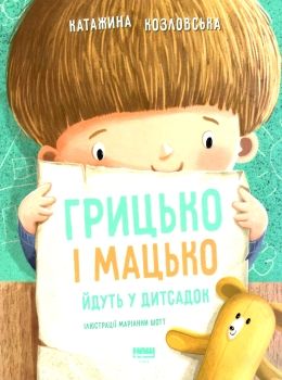 грицько і мацько ідуть в дитсадок книга Ціна (цена) 220.15грн. | придбати  купити (купить) грицько і мацько ідуть в дитсадок книга доставка по Украине, купить книгу, детские игрушки, компакт диски 0