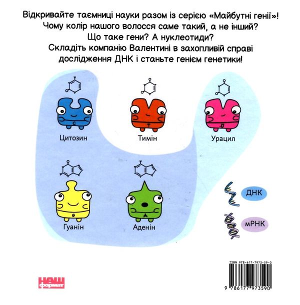 генетика книга Ціна (цена) 123.28грн. | придбати  купити (купить) генетика книга доставка по Украине, купить книгу, детские игрушки, компакт диски 5