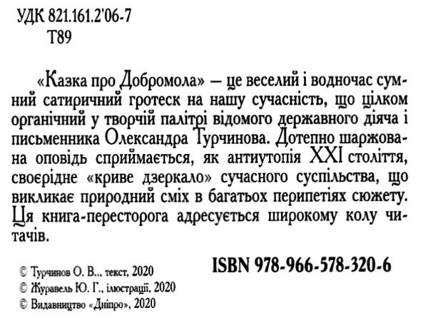 казка про добромола книга Ціна (цена) 108.71грн. | придбати  купити (купить) казка про добромола книга доставка по Украине, купить книгу, детские игрушки, компакт диски 2