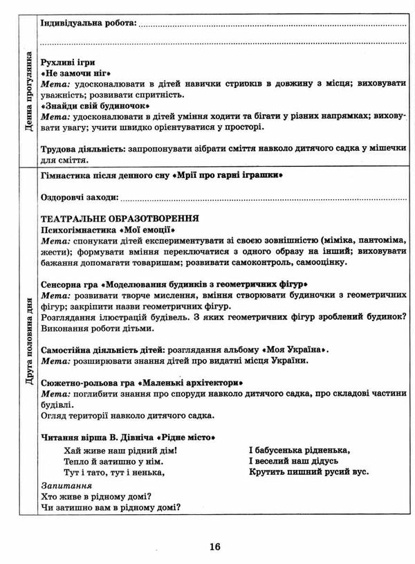 розгорнутий календарний план листопад середній вік купити (серія сучасна дошкільна освіта)  Уточнюйте у менеджерів строк Ціна (цена) 61.56грн. | придбати  купити (купить) розгорнутий календарний план листопад середній вік купити (серія сучасна дошкільна освіта)  Уточнюйте у менеджерів строк доставка по Украине, купить книгу, детские игрушки, компакт диски 5