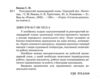 розгорнутий календарний план листопад середній вік купити (серія сучасна дошкільна освіта) Ціна (цена) 93.75грн. | придбати  купити (купить) розгорнутий календарний план листопад середній вік купити (серія сучасна дошкільна освіта) доставка по Украине, купить книгу, детские игрушки, компакт диски 1