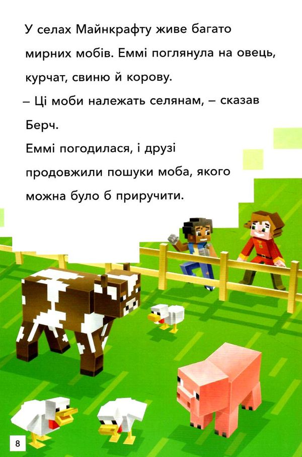 minecraft моби верхнього світу рівень 2 книга купити Ціна (цена) 143.80грн. | придбати  купити (купить) minecraft моби верхнього світу рівень 2 книга купити доставка по Украине, купить книгу, детские игрушки, компакт диски 2