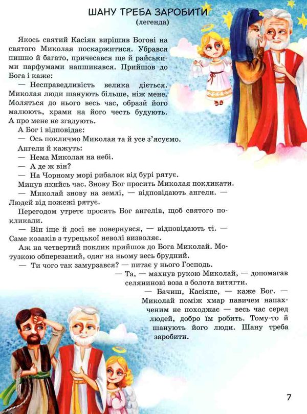 я чекаю миколая подарункова Дерманський Ціна (цена) 160.00грн. | придбати  купити (купить) я чекаю миколая подарункова Дерманський доставка по Украине, купить книгу, детские игрушки, компакт диски 4