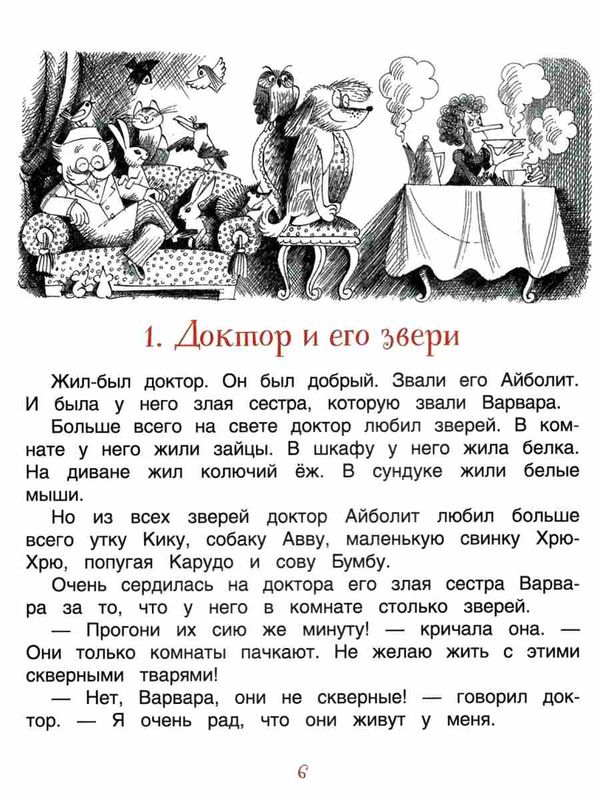 доктор айболит  на русском Ціна (цена) 289.00грн. | придбати  купити (купить) доктор айболит  на русском доставка по Украине, купить книгу, детские игрушки, компакт диски 4