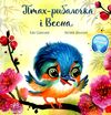 птах-рибалочка і весна серія зворушливі книжки купити Ціна (цена) 159.72грн. | придбати  купити (купить) птах-рибалочка і весна серія зворушливі книжки купити доставка по Украине, купить книгу, детские игрушки, компакт диски 1