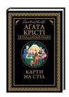 карти на стіл Ціна (цена) 188.00грн. | придбати  купити (купить) карти на стіл доставка по Украине, купить книгу, детские игрушки, компакт диски 0