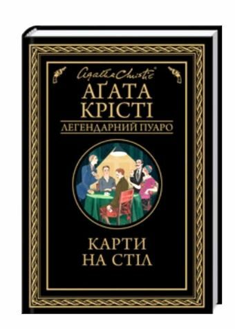 карти на стіл Ціна (цена) 188.00грн. | придбати  купити (купить) карти на стіл доставка по Украине, купить книгу, детские игрушки, компакт диски 0