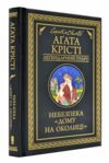 небезпека дому на околиці Ціна (цена) 199.70грн. | придбати  купити (купить) небезпека дому на околиці доставка по Украине, купить книгу, детские игрушки, компакт диски 0