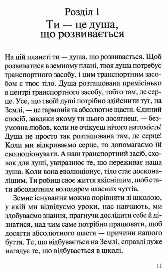 хто ти є? як прийняти себе і зрозуміти інших книга    книжкови Ціна (цена) 143.80грн. | придбати  купити (купить) хто ти є? як прийняти себе і зрозуміти інших книга    книжкови доставка по Украине, купить книгу, детские игрушки, компакт диски 3