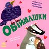 нумо гратися обіймашки  Уточнюйте у менеджерів строки доставки Ціна (цена) 184.00грн. | придбати  купити (купить) нумо гратися обіймашки  Уточнюйте у менеджерів строки доставки доставка по Украине, купить книгу, детские игрушки, компакт диски 1