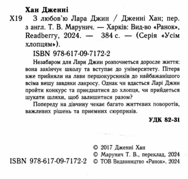 З любов'ю лара джин Усім хлопцям Ціна (цена) 215.00грн. | придбати  купити (купить) З любов'ю лара джин Усім хлопцям доставка по Украине, купить книгу, детские игрушки, компакт диски 1