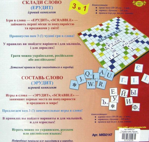 гра склади слово scrabble (МКБ0147) купити Мастер Ціна (цена) 137.00грн. | придбати  купити (купить) гра склади слово scrabble (МКБ0147) купити Мастер доставка по Украине, купить книгу, детские игрушки, компакт диски 2