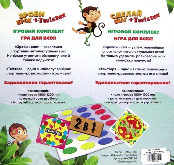 гра твістер + зроби крок (МКБ0146) купити Мастер Ціна (цена) 145.00грн. | придбати  купити (купить) гра твістер + зроби крок (МКБ0146) купити Мастер доставка по Украине, купить книгу, детские игрушки, компакт диски 2