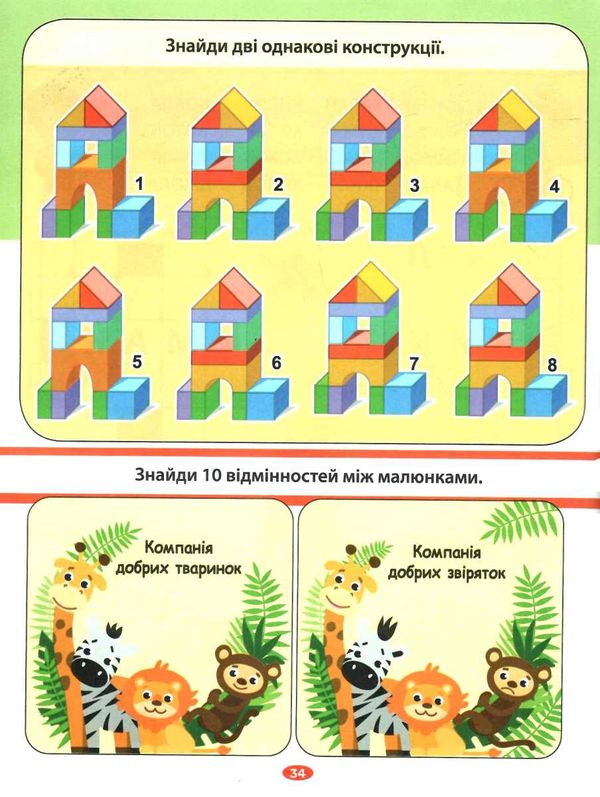 тести + завдання збірка 8-10 років купити Ціна (цена) 97.50грн. | придбати  купити (купить) тести + завдання збірка 8-10 років купити доставка по Украине, купить книгу, детские игрушки, компакт диски 3