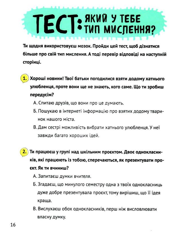 думай сам розвиваємо критичне мислення книга купити Ціна (цена) 196.30грн. | придбати  купити (купить) думай сам розвиваємо критичне мислення книга купити доставка по Украине, купить книгу, детские игрушки, компакт диски 4