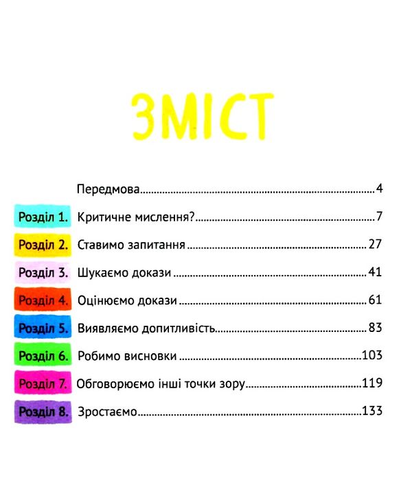 думай сам розвиваємо критичне мислення книга купити Ціна (цена) 196.30грн. | придбати  купити (купить) думай сам розвиваємо критичне мислення книга купити доставка по Украине, купить книгу, детские игрушки, компакт диски 3