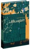 Мемфіс серія Ціна (цена) 450.00грн. | придбати  купити (купить) Мемфіс серія доставка по Украине, купить книгу, детские игрушки, компакт диски 0